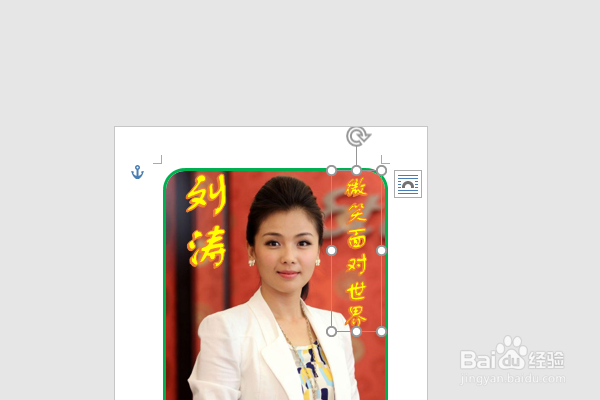 word2016如何制作明星卡贴——刘涛十三