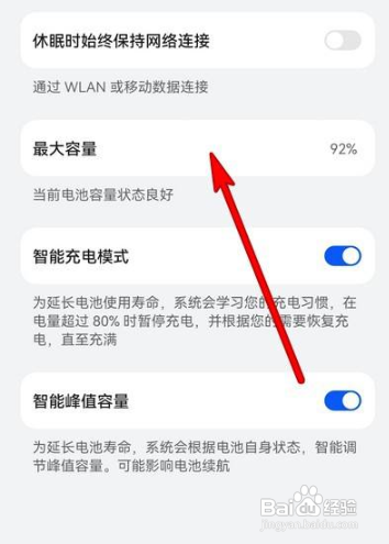 华为手机电池状态怎么查看？
