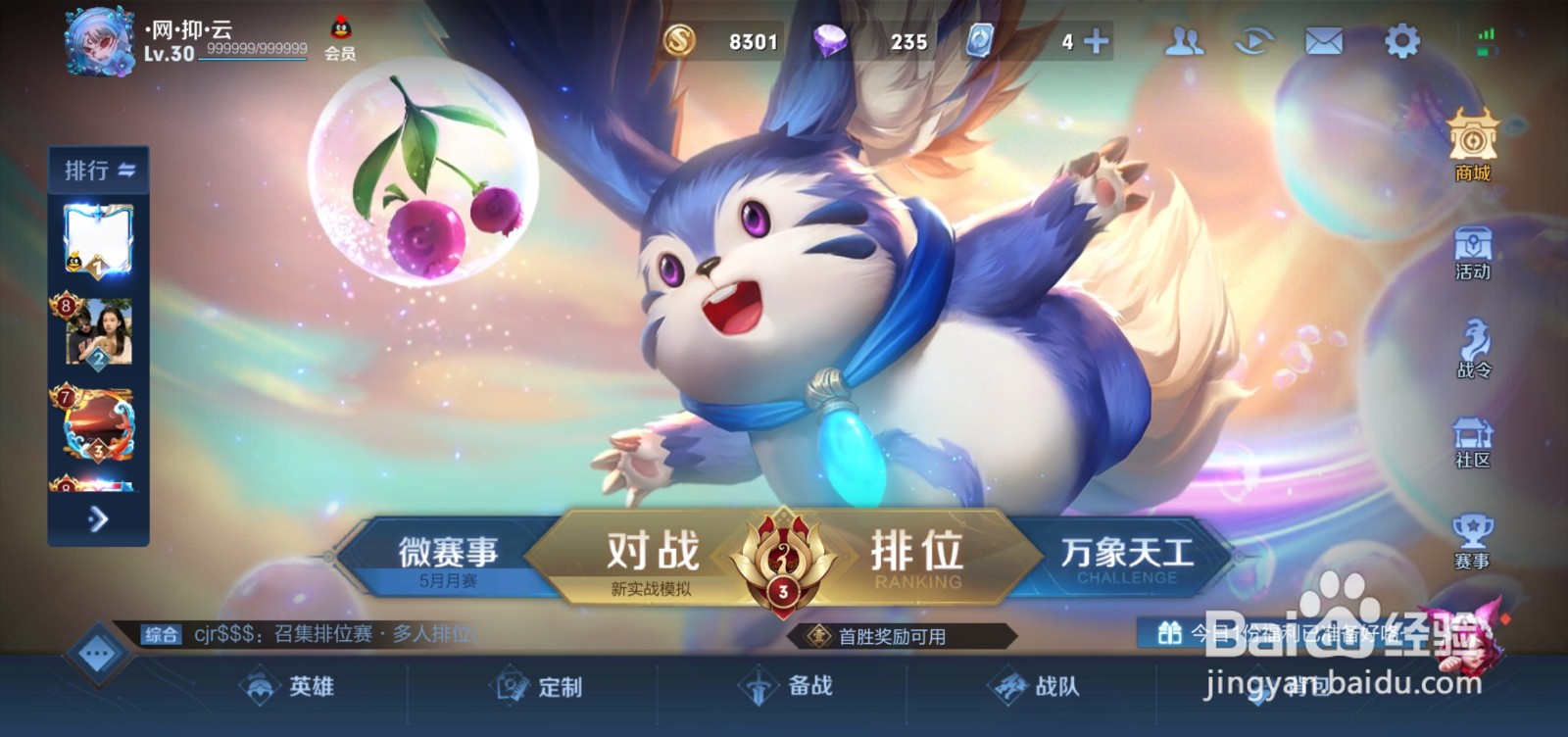 王者荣耀怎么参加游戏中的高级教学