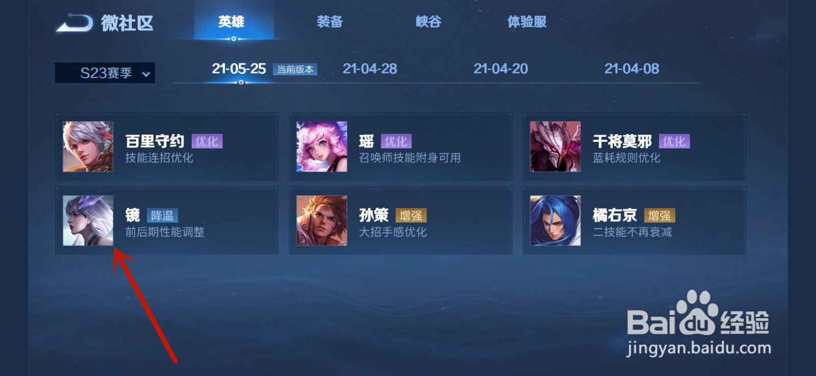 王者荣耀镜削弱详情
