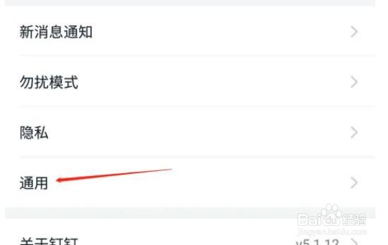 如何设置钉钉APP字体大小？