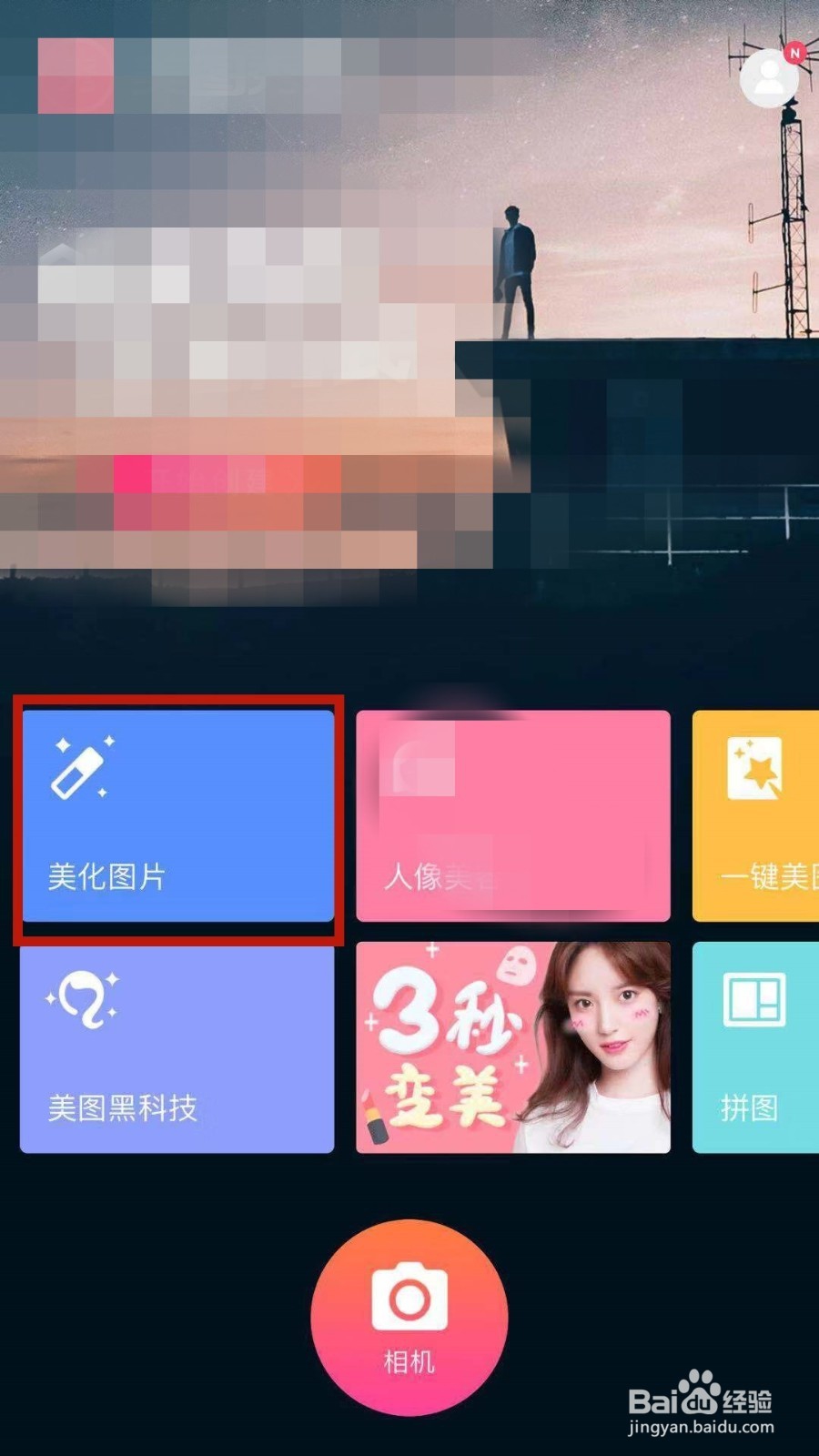 手机上照片怎么加文字？
