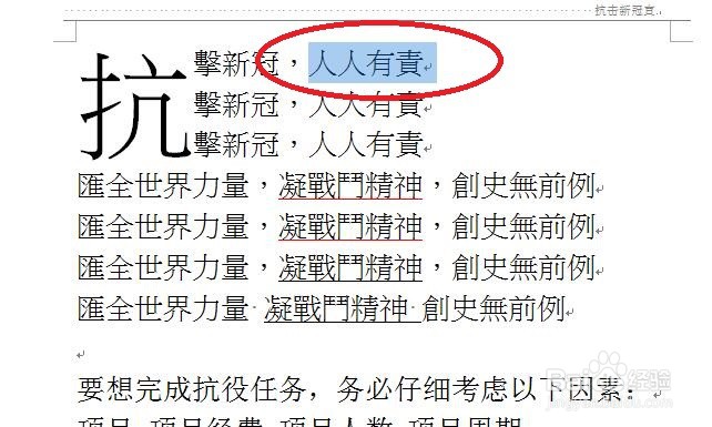 Word中如何解决键入的文字无法替换所选文字？