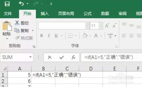 Execl 常用函数 IF函数