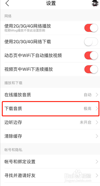 网易云音乐的下载音质怎么设置？