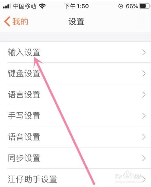 搜狗输入法怎么设置五笔输入
