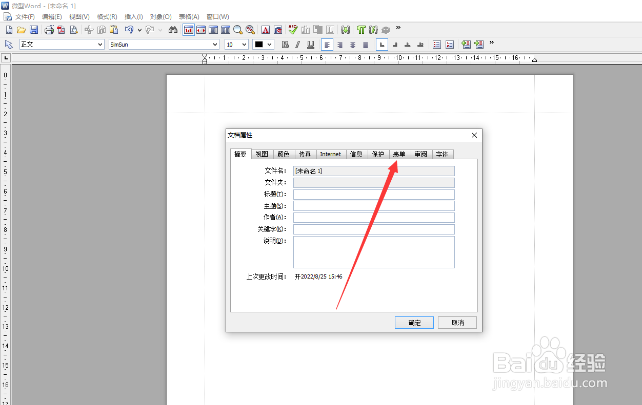 MicroWord在哪里表单模式的密码在哪里填写