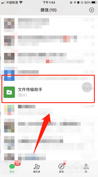 微信如何向好友发照片