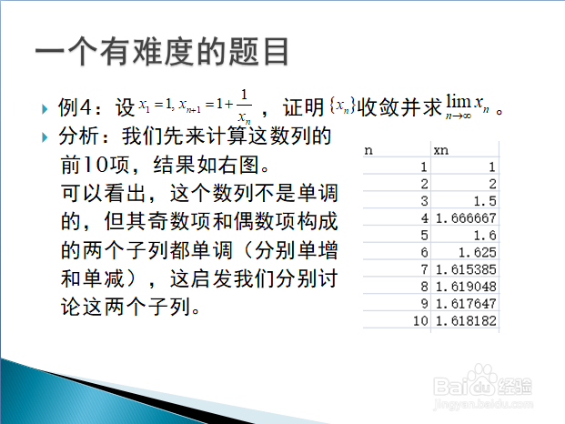 高等数学入门——递推数列的极限（下）