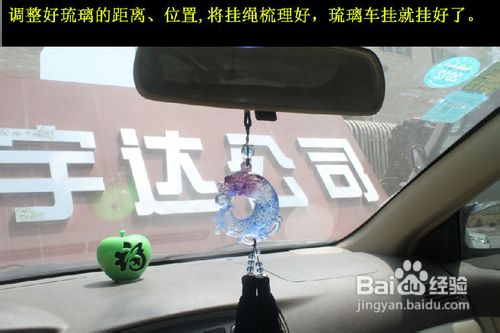 车内怎样挂琉璃车挂