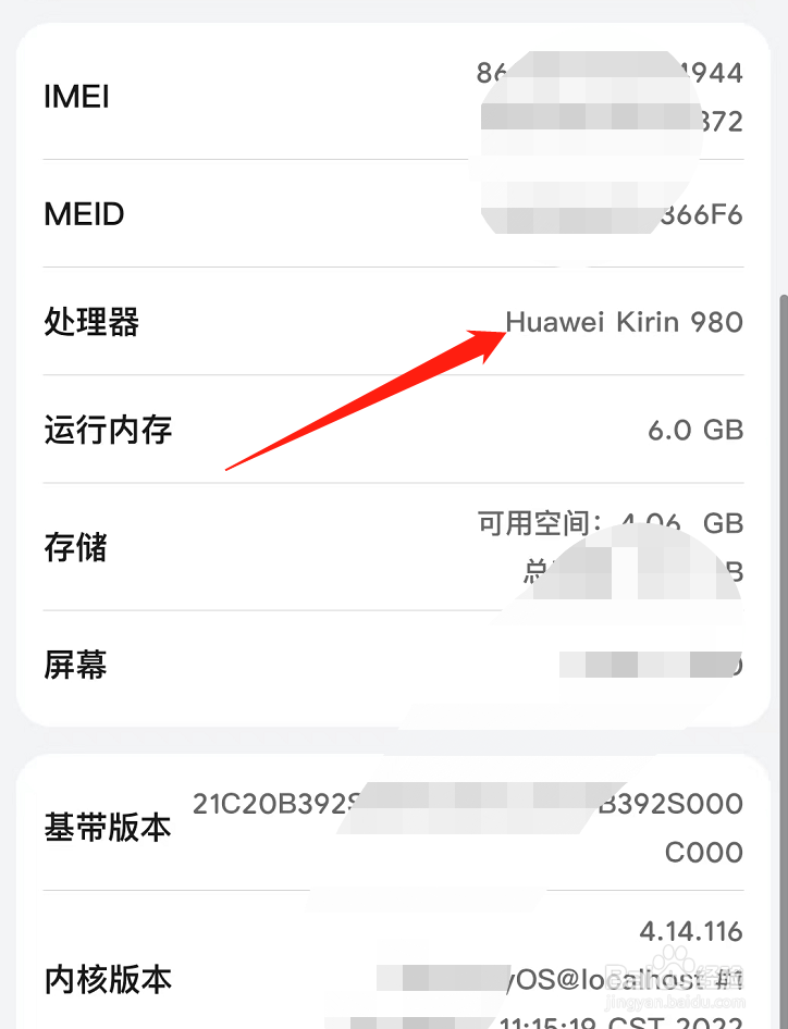 华为手机如何查看手机处理器