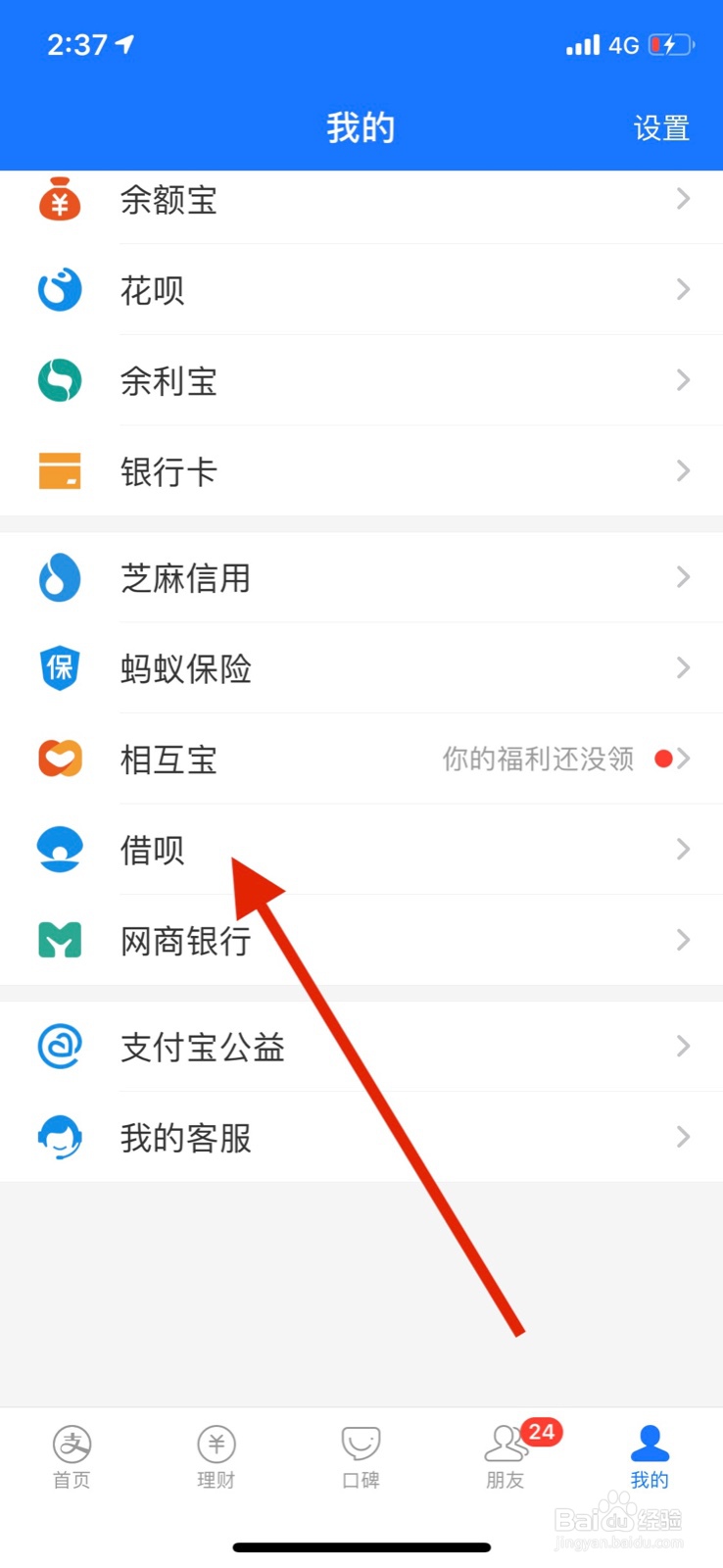 支付宝借呗怎么关闭