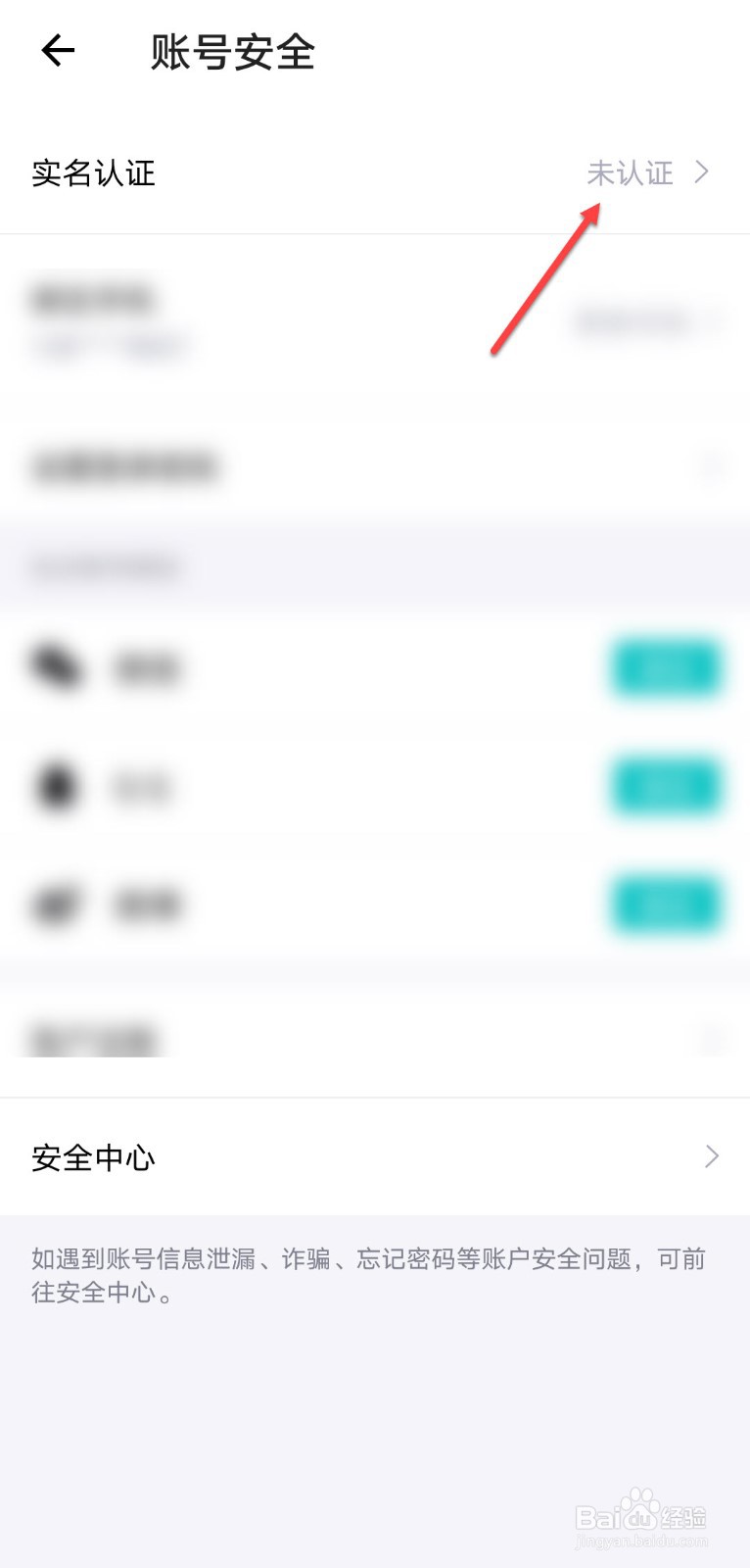 得物怎么进行实名认证