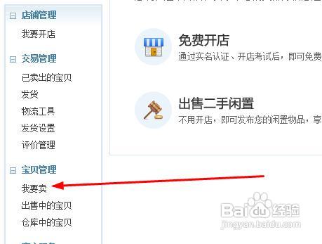 淘宝网怎样上传图片