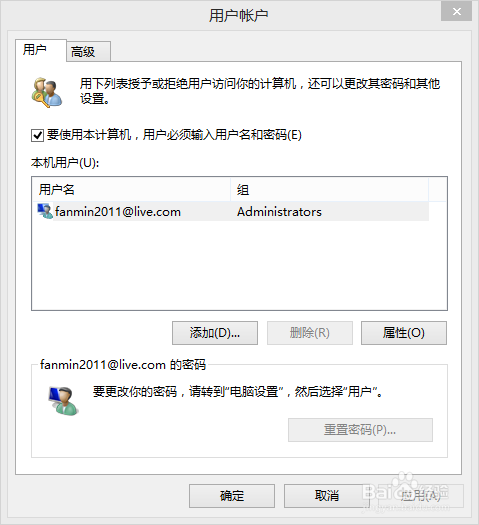 Win8如何设置自动登陆