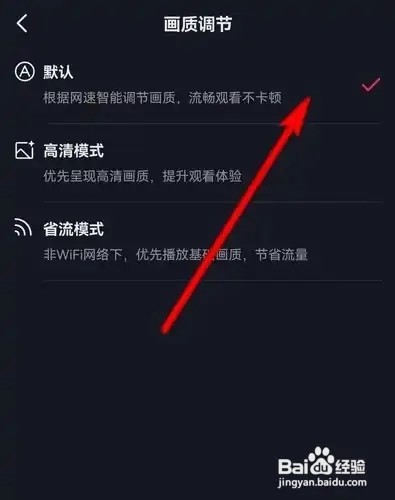 抖音如何设置画质模式