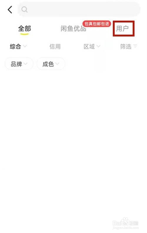 闲鱼怎么通过用户名搜索