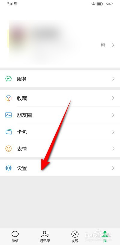 微信当前版本怎么查看