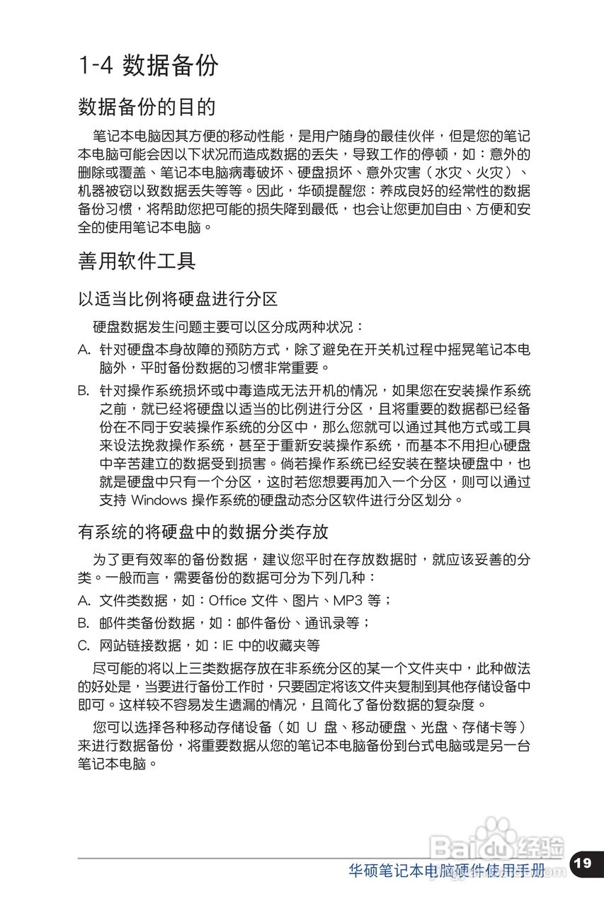 华硕UX32VD笔记本电脑使用说明书:[2]