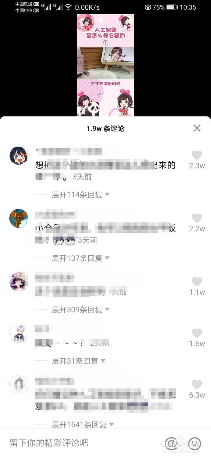 怎么在抖音评论区发表情包