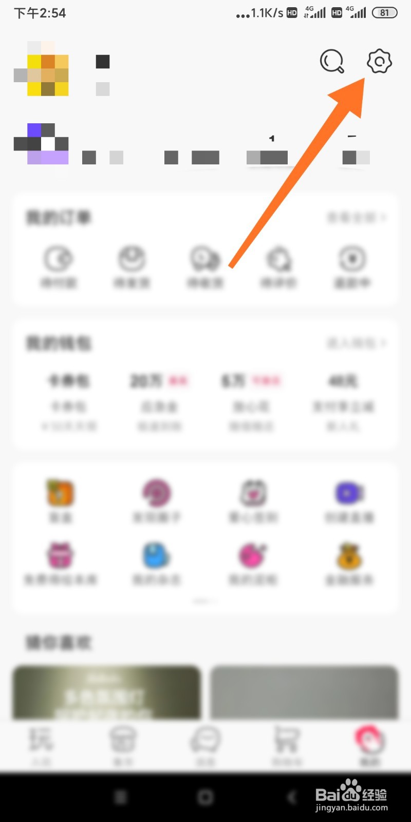 微店如何开启省流量模式