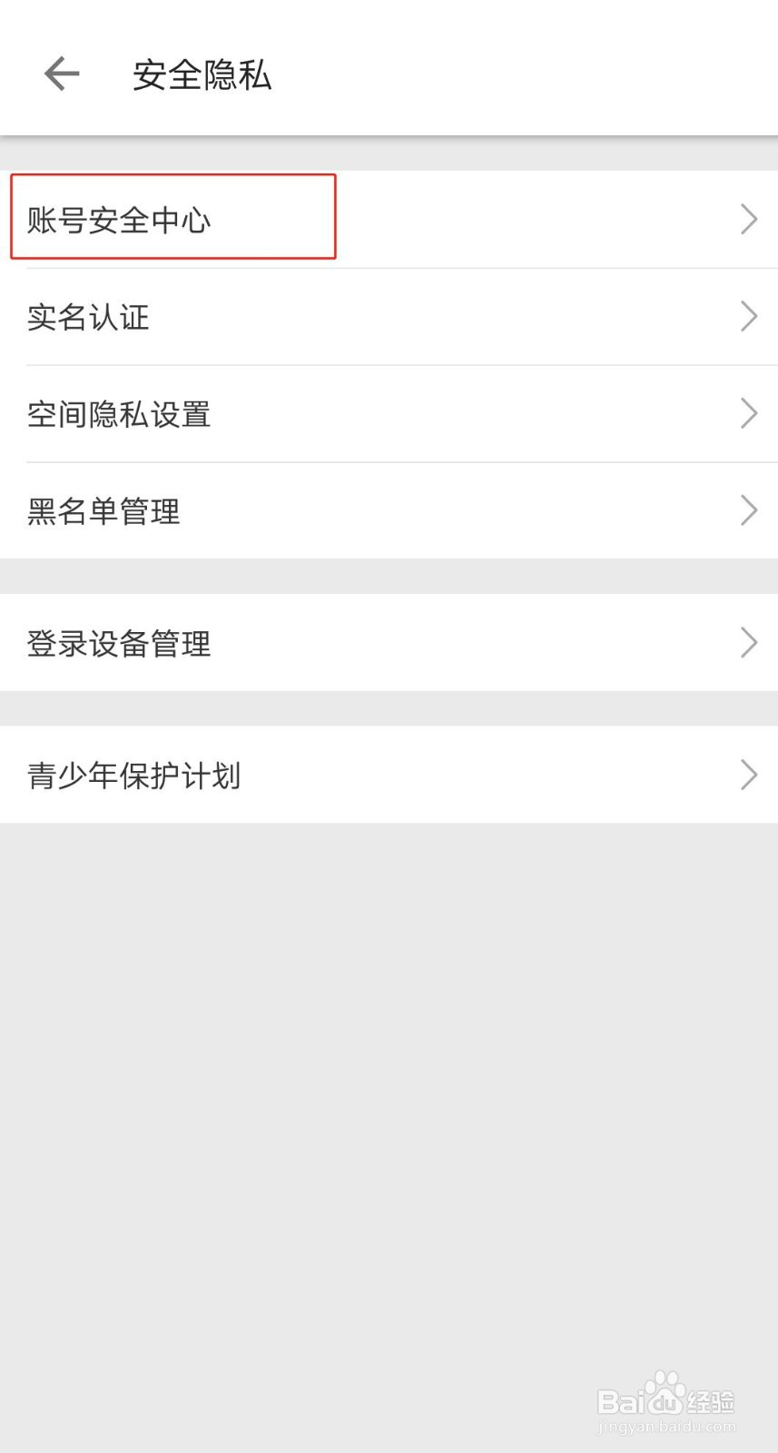 哔哩哔哩如何更改绑定手机号