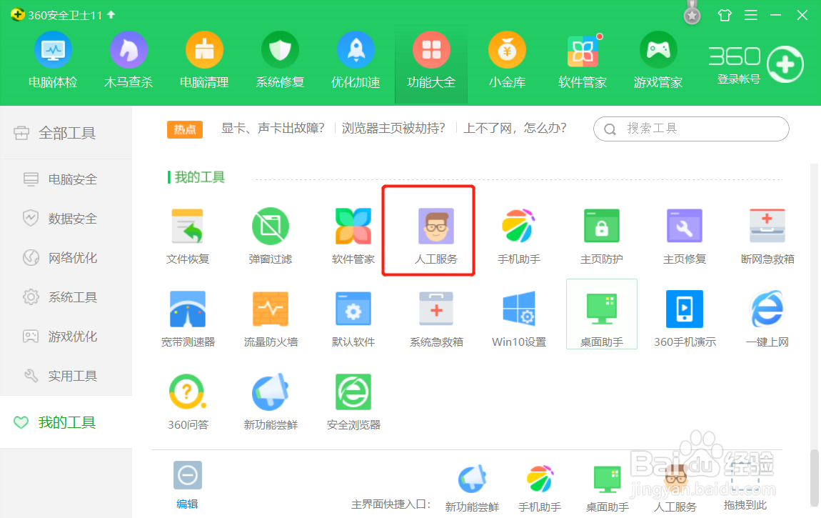 微信QQ可以正常登录网页打不开怎么办