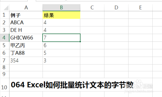 Excel如何批量统计单元格里文本的字节数