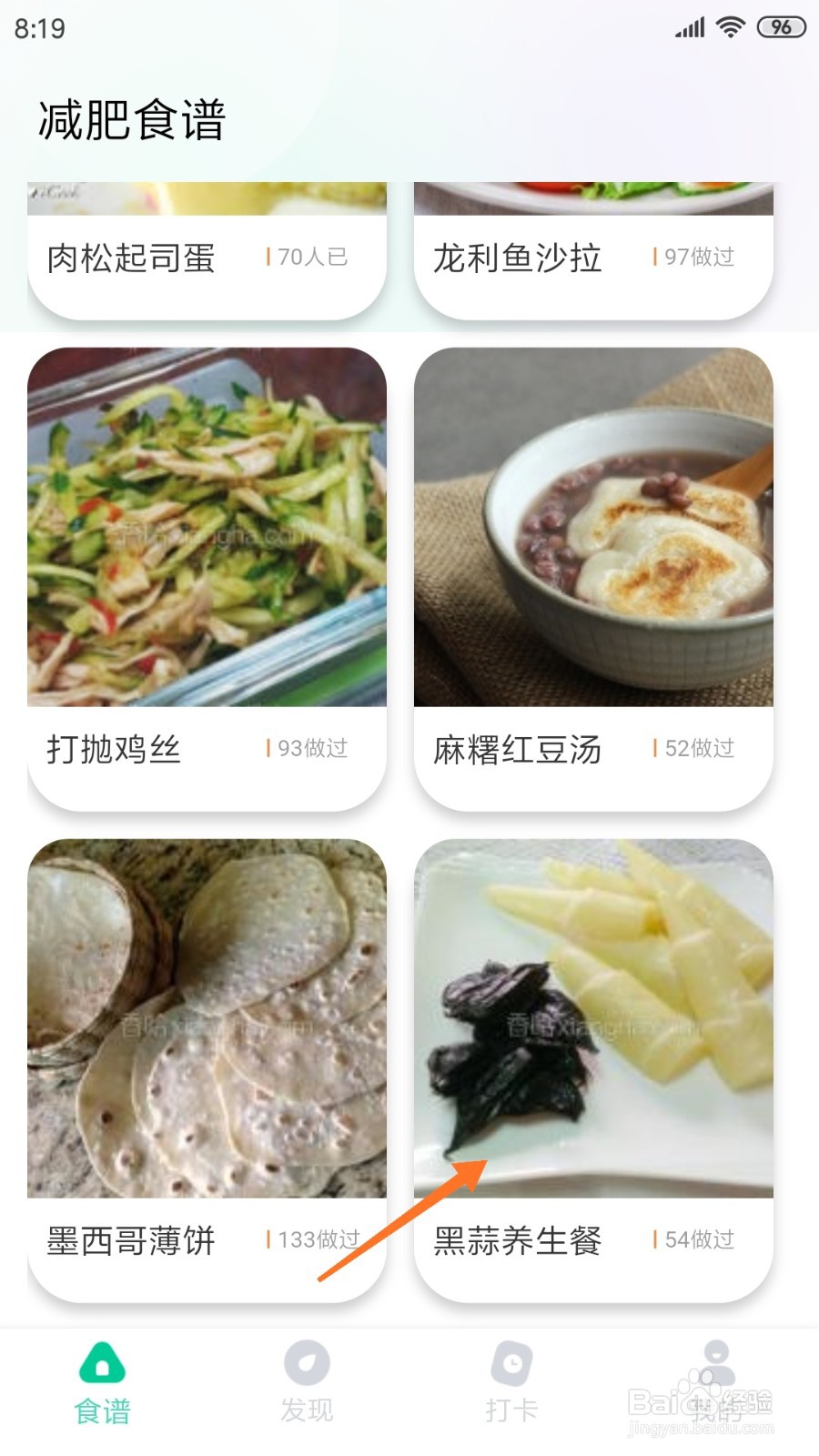 减脂食谱中如何查看黑蒜养生餐