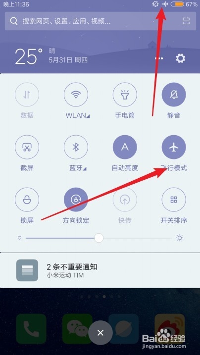 红米Note 4X怎么样打开进入飞行模式