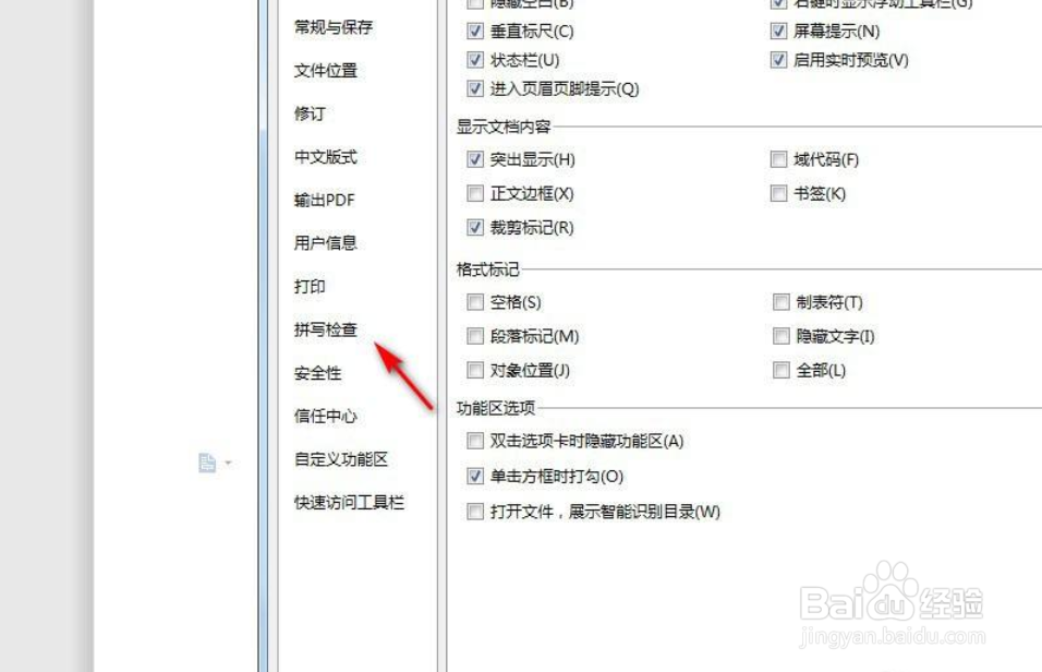 WPS文字如何去除红色波浪线