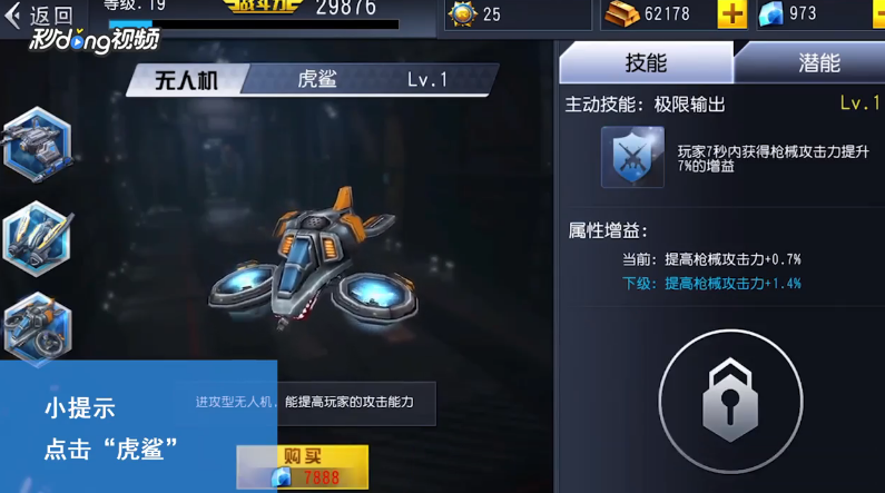 火线冲突如何查看虎鲨无人机技能