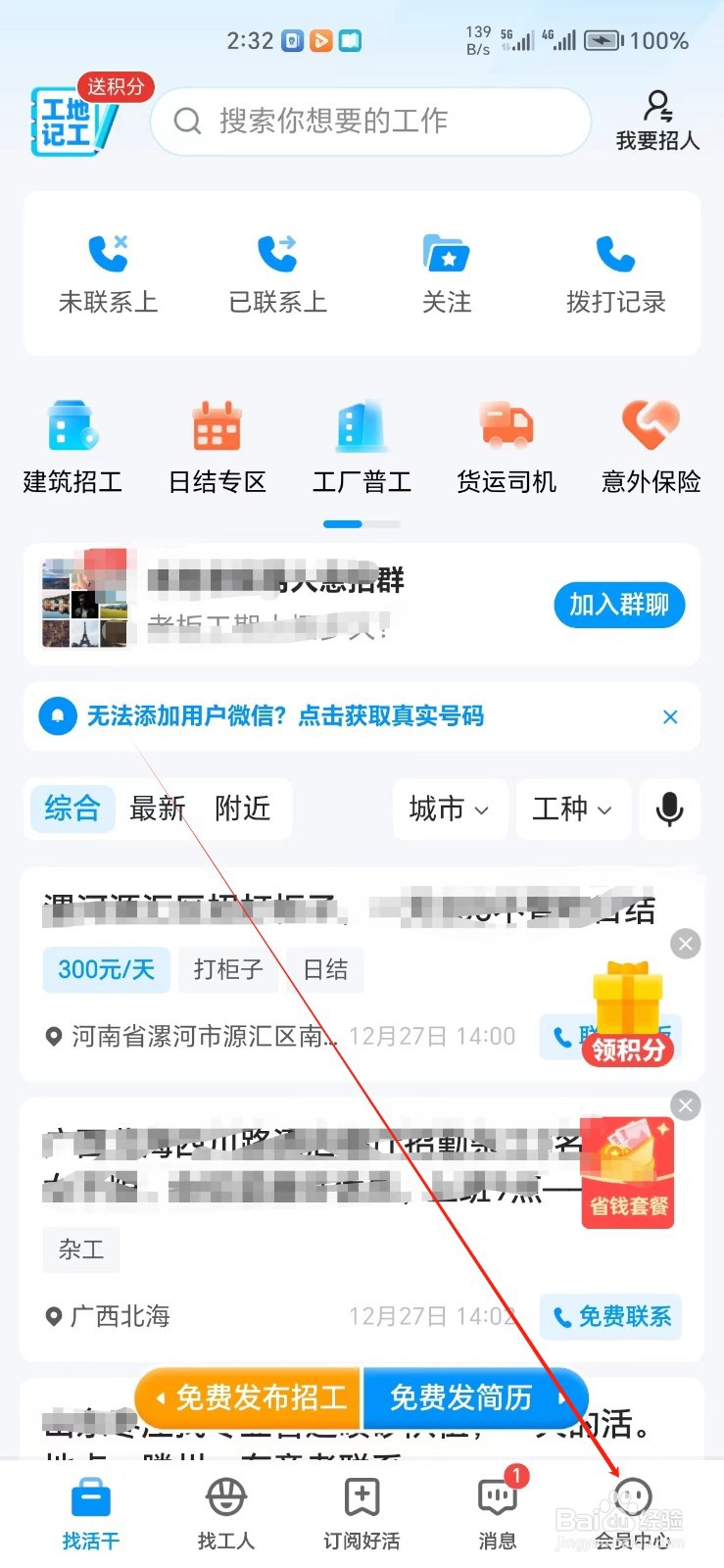 鱼泡网手机APP怎么找到鱼泡安全号