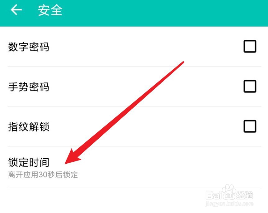 薄荷记账锁定时间怎么设置