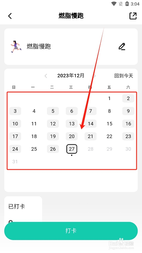 热量减肥app怎么记录燃脂慢跑