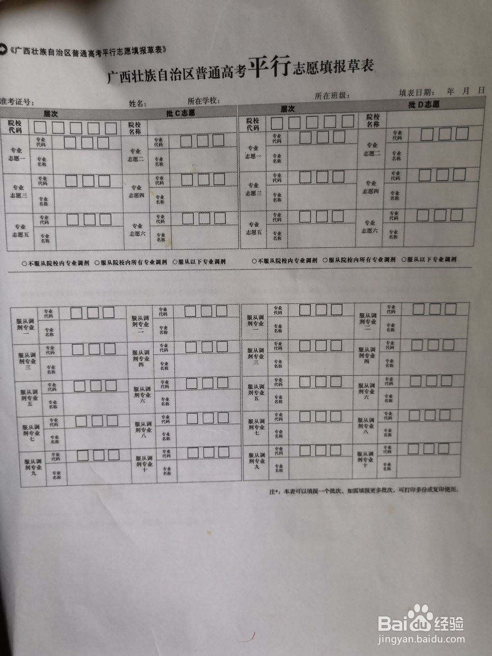 广西高考志愿分为哪些类型？