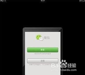 如何下载微信到ipad