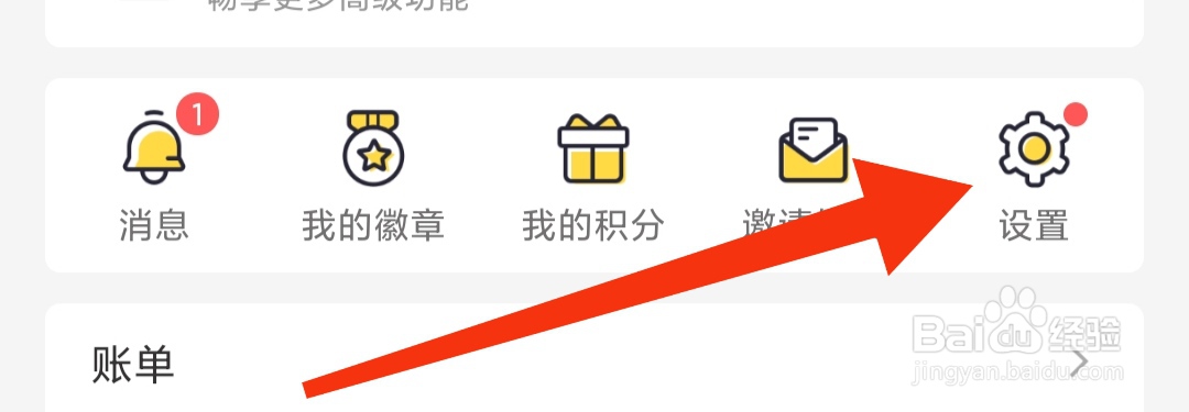 鲨鱼记账如何找到标签设置
