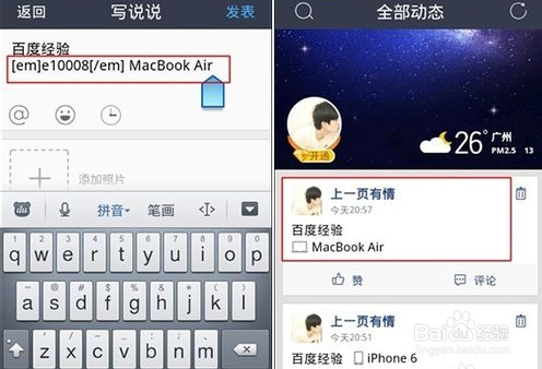 2016年qq空间用代码修改iPhone6 Plus手机型号JC
