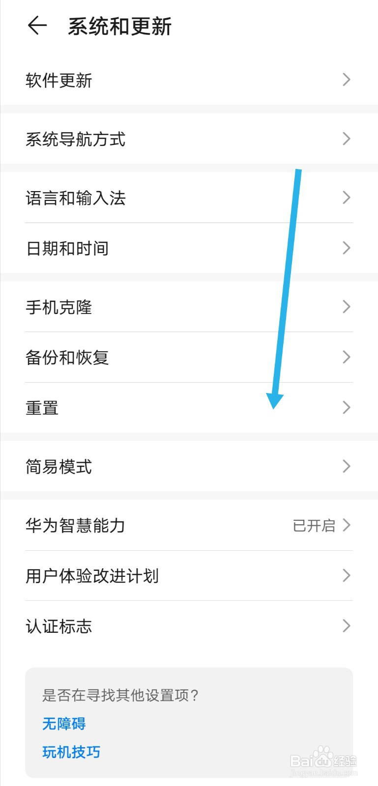 手机初始化怎么弄
