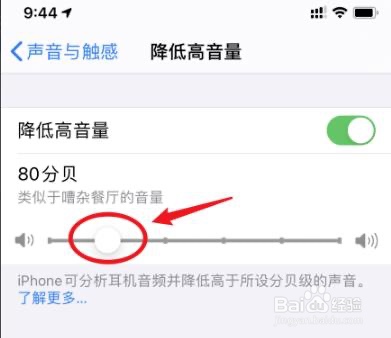iOS14.2怎么样降低高音亮分贝