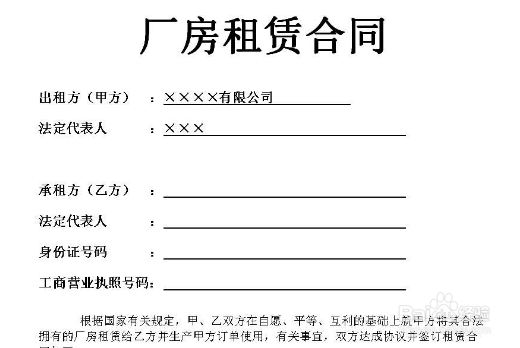 创业失败租得厂房和设备怎么办