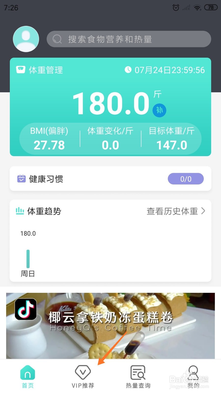 减肥日记中如何查看健康粥