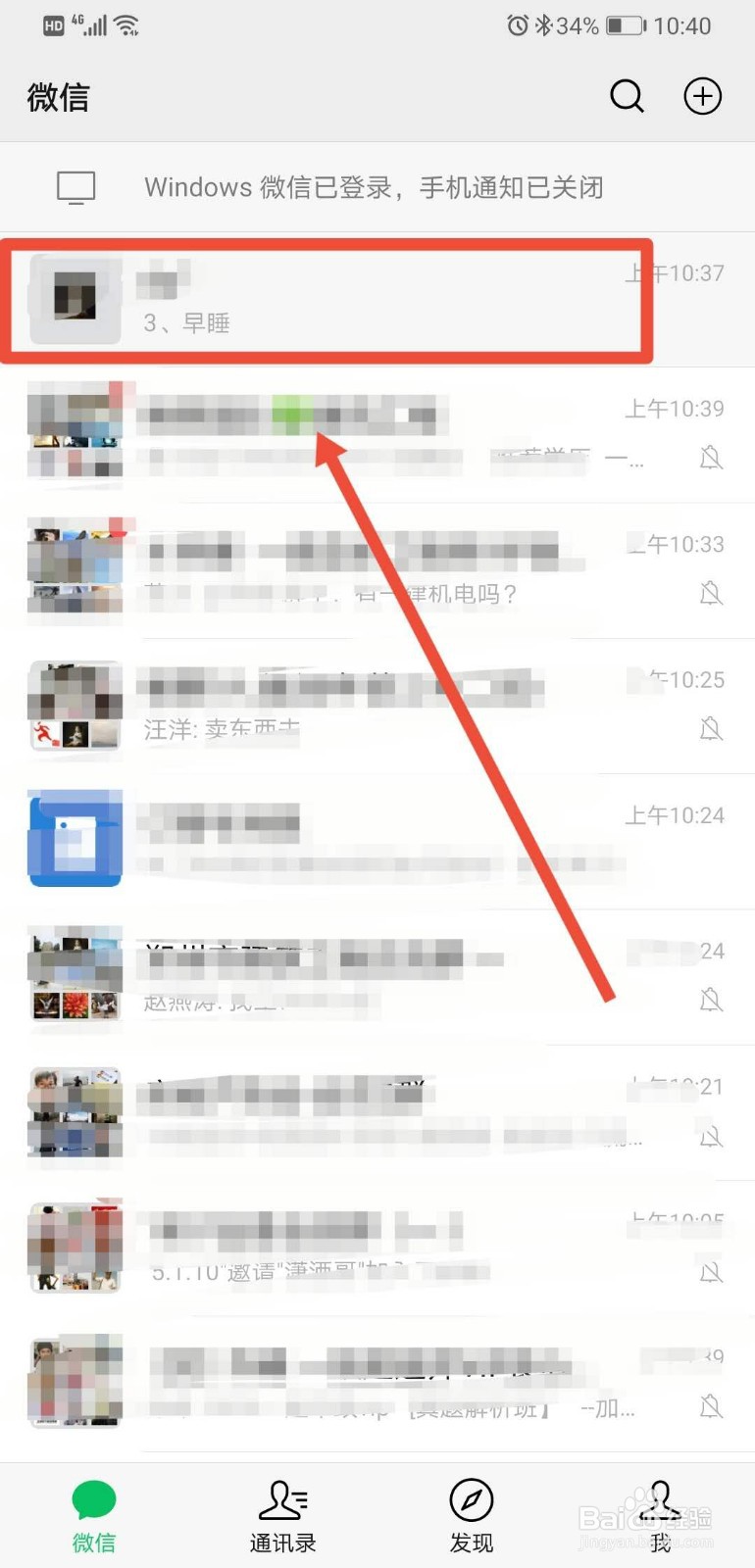 如何将手机微信变成备忘录