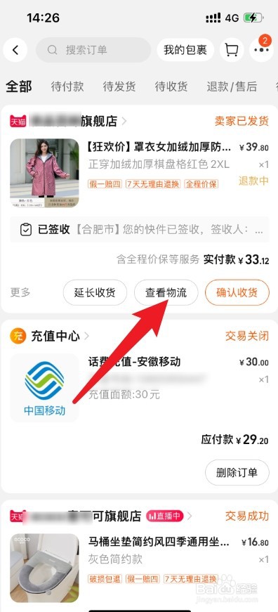 淘宝买的东西如何查看快递地图轨迹