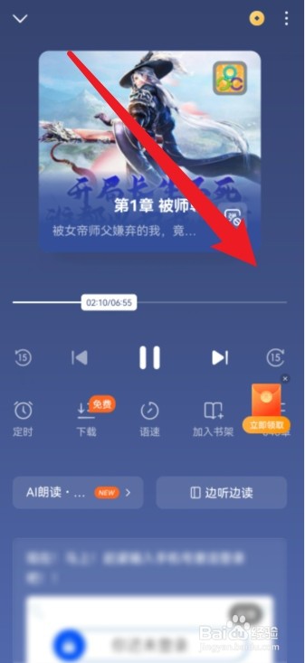 番茄小说怎么把看书改成听书