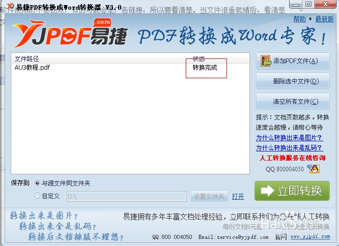 PDF格式的文件怎样转成WORD格式