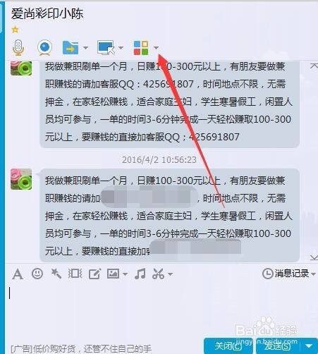 QQ垃圾信息虚假广告如何举报拉黑