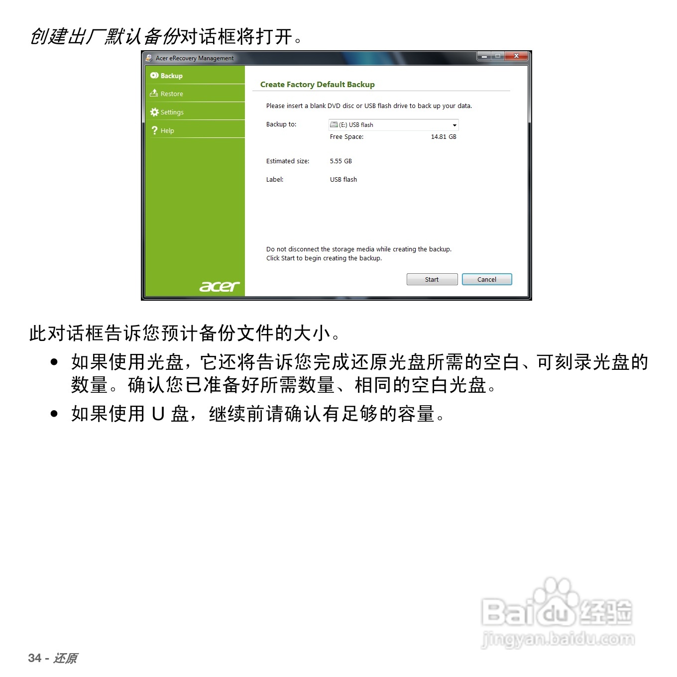 ACER Aspire S5笔记本电脑说明书:[4]