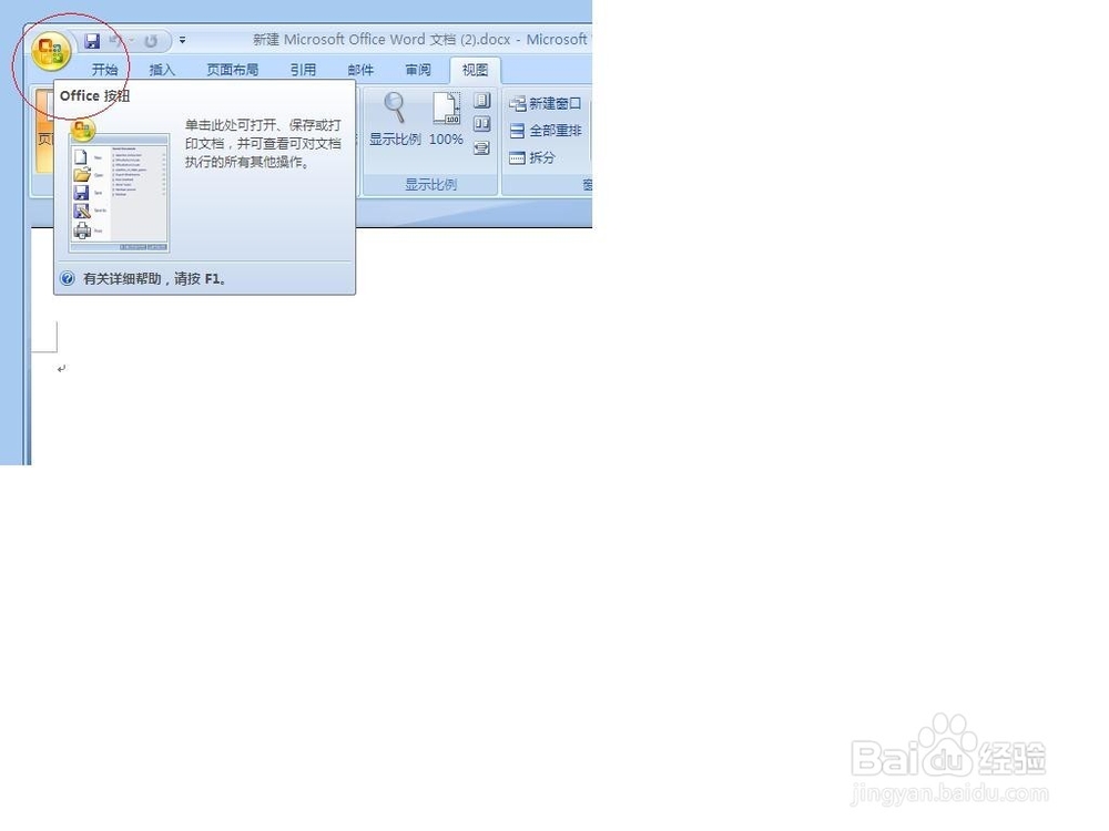设置word文档密码